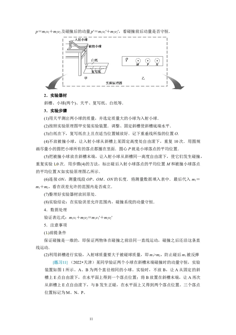 第38讲　物理实验（三）（原卷版）_04高考物理_通用版（老高考）复习资料_2024年复习资料_完2024年高考物理一轮考点复习精讲精练（全国通用）_第38讲　物理实验（三）（全国通用）