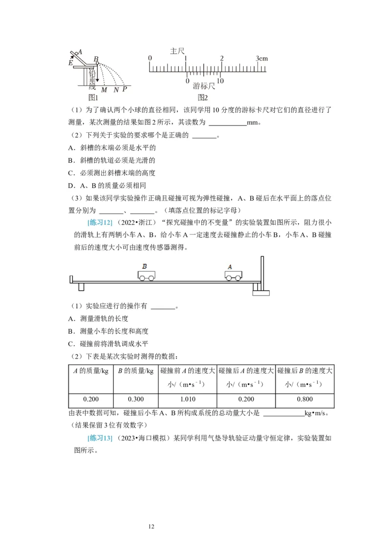 第38讲　物理实验（三）（原卷版）_04高考物理_通用版（老高考）复习资料_2024年复习资料_完2024年高考物理一轮考点复习精讲精练（全国通用）_第38讲　物理实验（三）（全国通用）