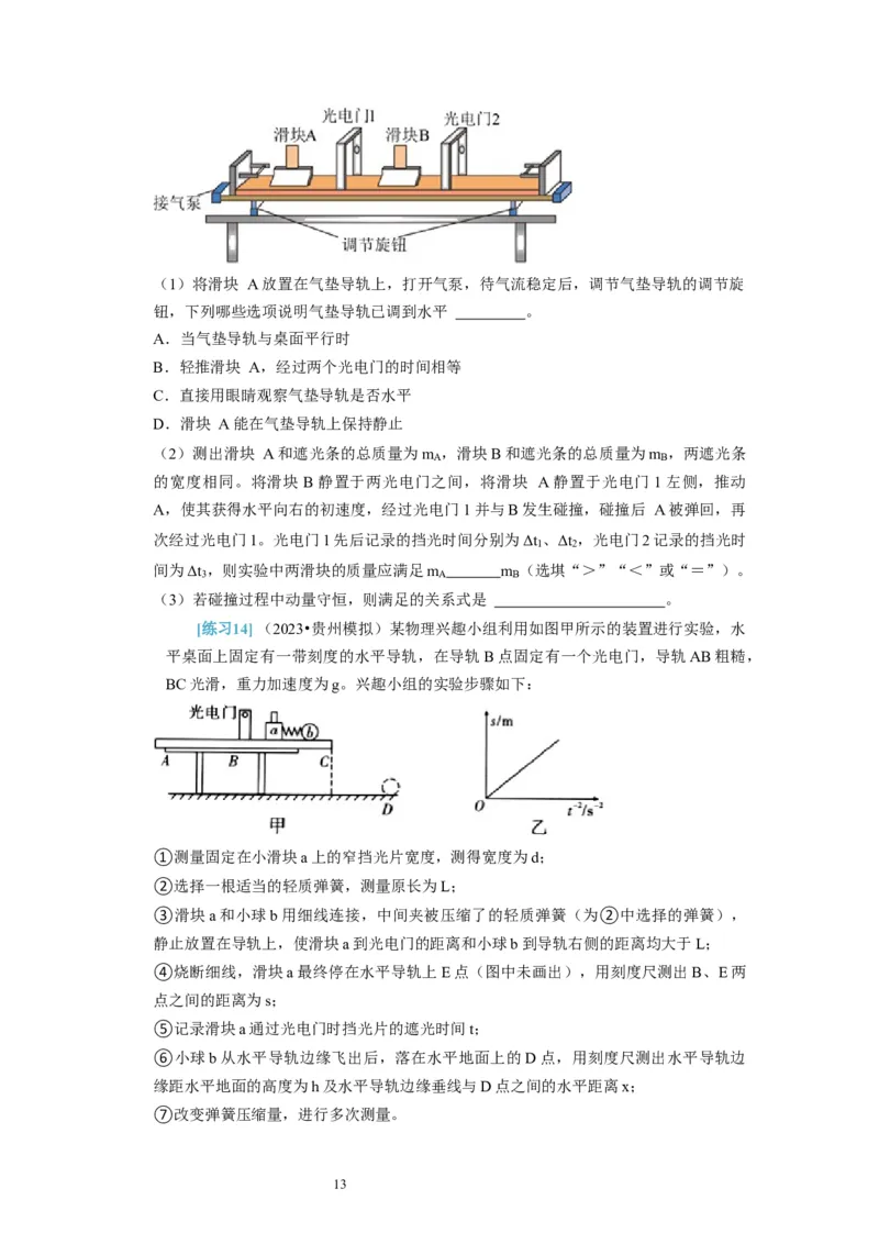 第38讲　物理实验（三）（原卷版）_04高考物理_通用版（老高考）复习资料_2024年复习资料_完2024年高考物理一轮考点复习精讲精练（全国通用）_第38讲　物理实验（三）（全国通用）