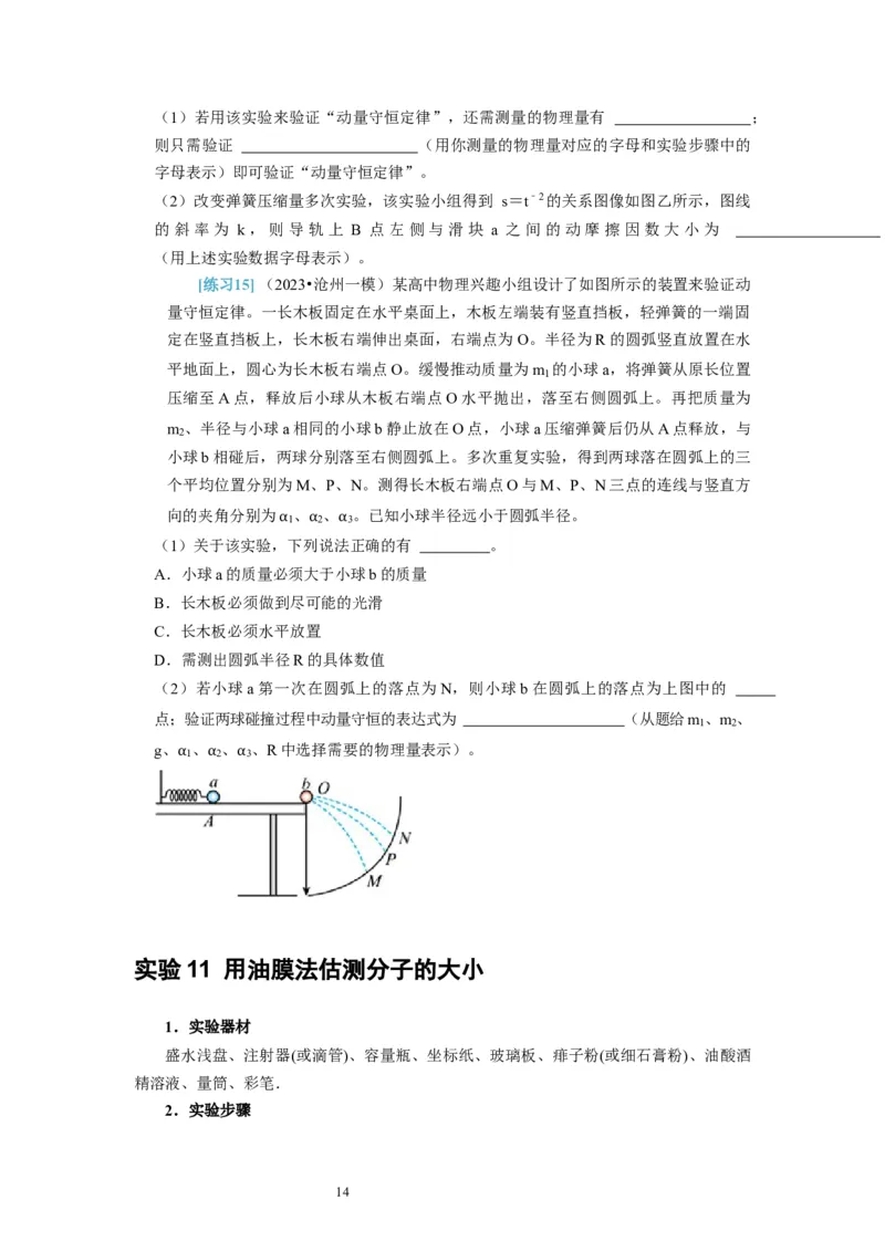第38讲　物理实验（三）（原卷版）_04高考物理_通用版（老高考）复习资料_2024年复习资料_完2024年高考物理一轮考点复习精讲精练（全国通用）_第38讲　物理实验（三）（全国通用）