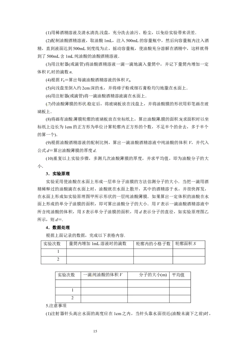 第38讲　物理实验（三）（原卷版）_04高考物理_通用版（老高考）复习资料_2024年复习资料_完2024年高考物理一轮考点复习精讲精练（全国通用）_第38讲　物理实验（三）（全国通用）