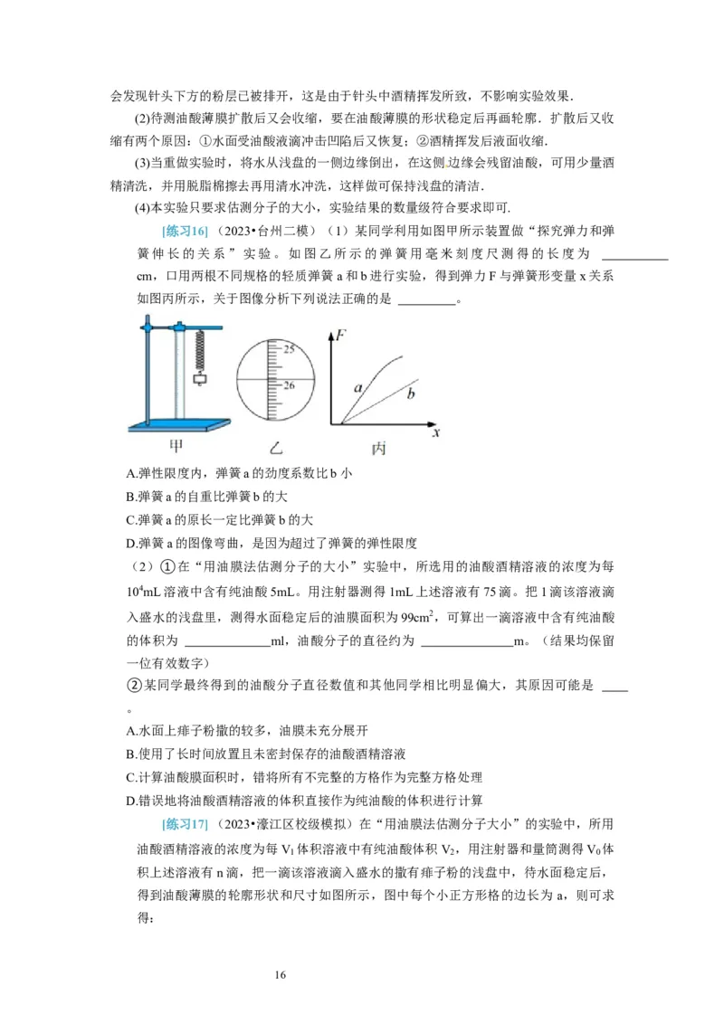 第38讲　物理实验（三）（原卷版）_04高考物理_通用版（老高考）复习资料_2024年复习资料_完2024年高考物理一轮考点复习精讲精练（全国通用）_第38讲　物理实验（三）（全国通用）
