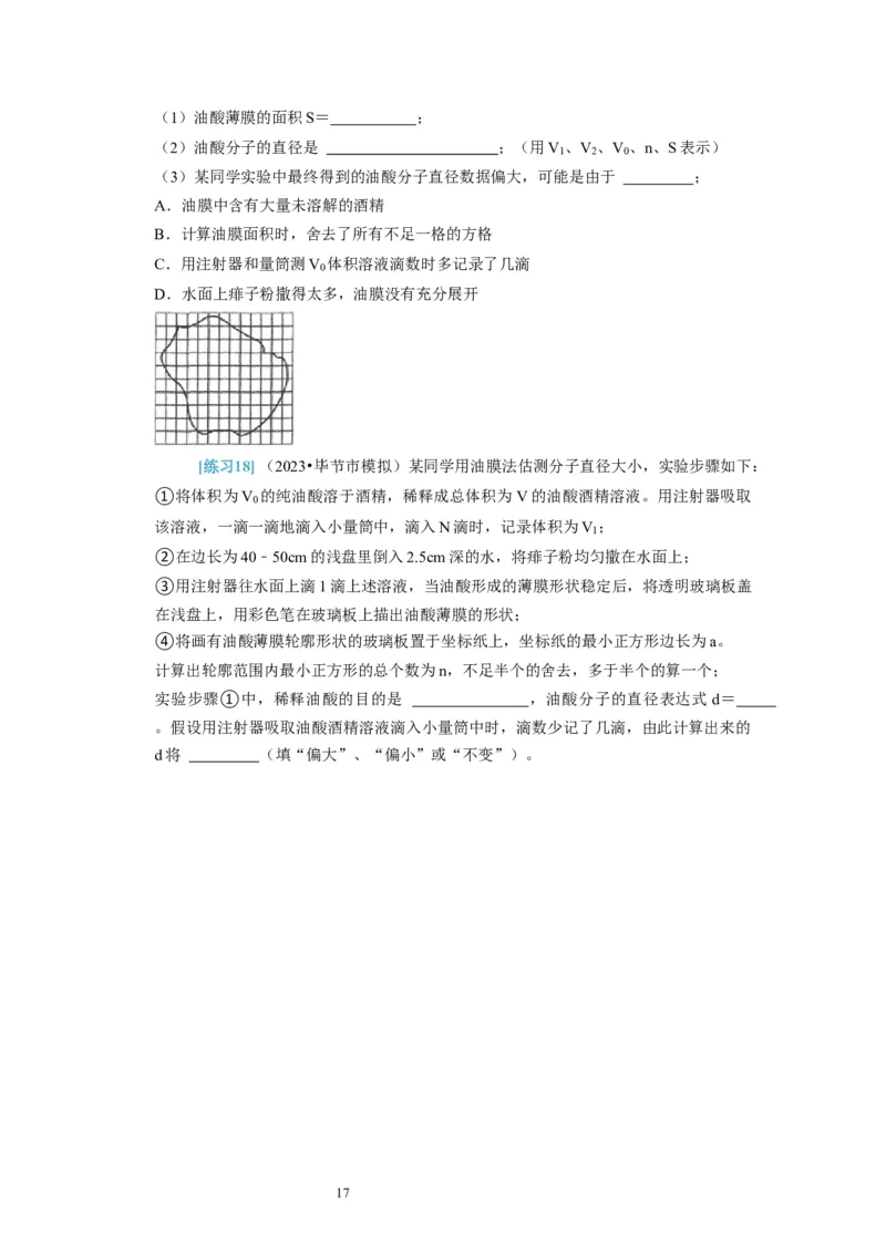 第38讲　物理实验（三）（原卷版）_04高考物理_通用版（老高考）复习资料_2024年复习资料_完2024年高考物理一轮考点复习精讲精练（全国通用）_第38讲　物理实验（三）（全国通用）