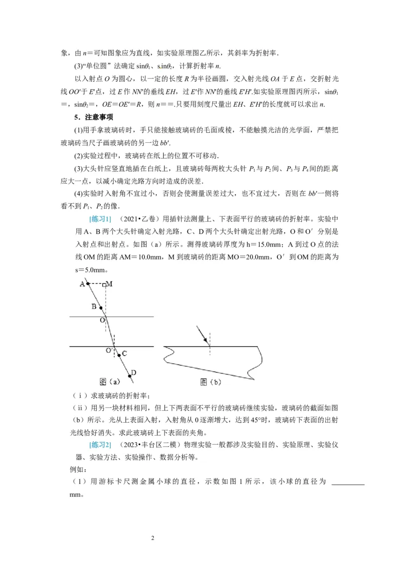 第38讲　物理实验（三）（原卷版）_04高考物理_通用版（老高考）复习资料_2024年复习资料_完2024年高考物理一轮考点复习精讲精练（全国通用）_第38讲　物理实验（三）（全国通用）