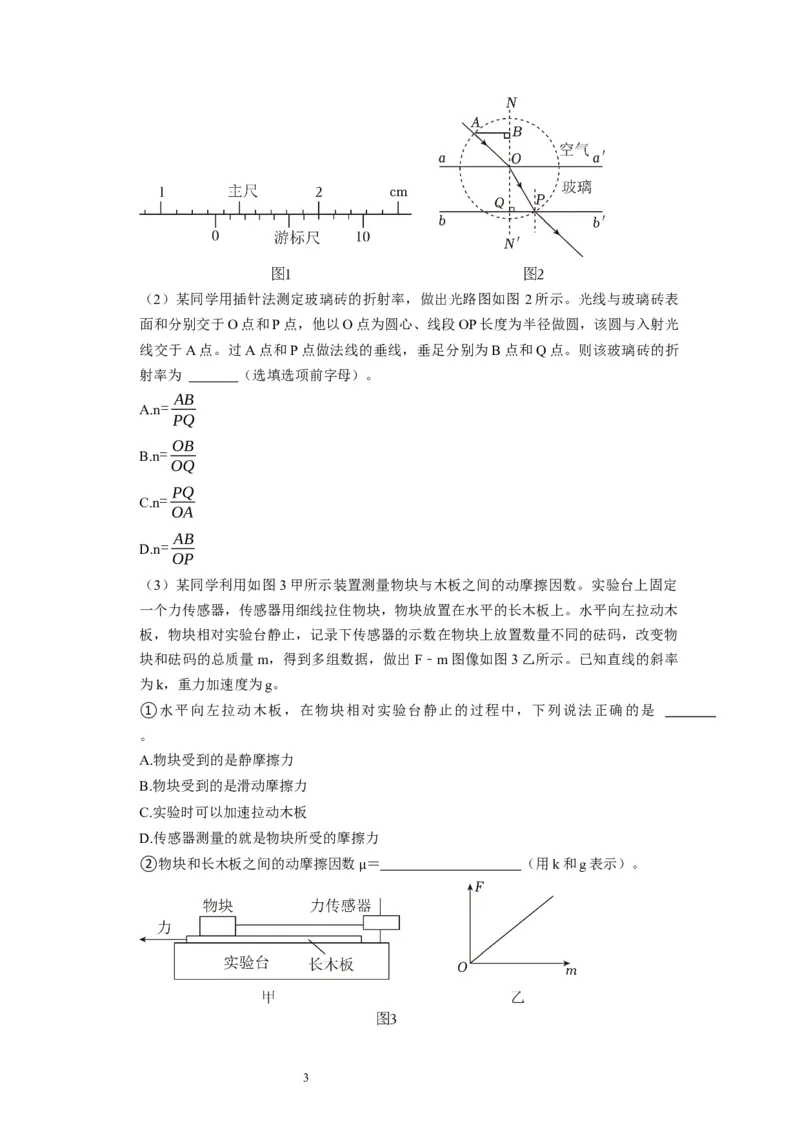 第38讲　物理实验（三）（原卷版）_04高考物理_通用版（老高考）复习资料_2024年复习资料_完2024年高考物理一轮考点复习精讲精练（全国通用）_第38讲　物理实验（三）（全国通用）