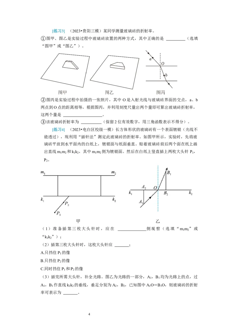 第38讲　物理实验（三）（原卷版）_04高考物理_通用版（老高考）复习资料_2024年复习资料_完2024年高考物理一轮考点复习精讲精练（全国通用）_第38讲　物理实验（三）（全国通用）