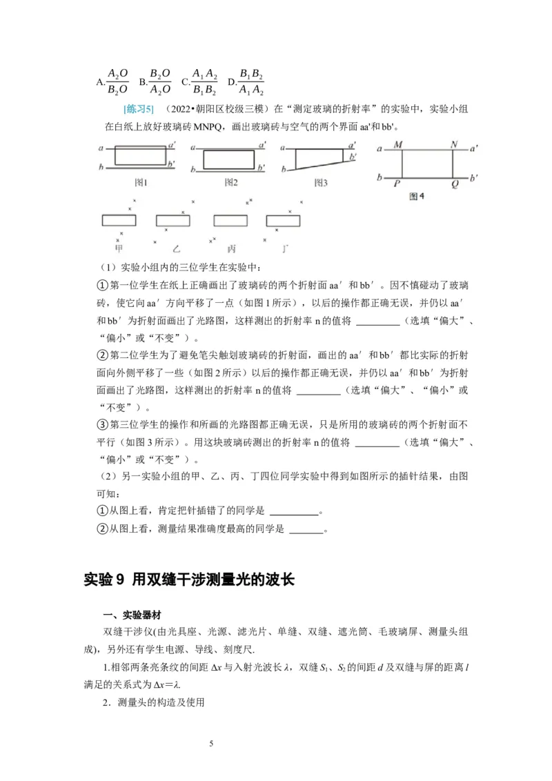 第38讲　物理实验（三）（原卷版）_04高考物理_通用版（老高考）复习资料_2024年复习资料_完2024年高考物理一轮考点复习精讲精练（全国通用）_第38讲　物理实验（三）（全国通用）