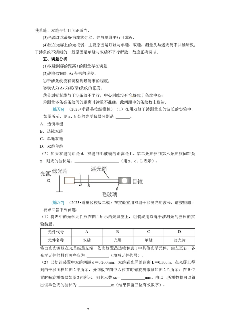 第38讲　物理实验（三）（原卷版）_04高考物理_通用版（老高考）复习资料_2024年复习资料_完2024年高考物理一轮考点复习精讲精练（全国通用）_第38讲　物理实验（三）（全国通用）