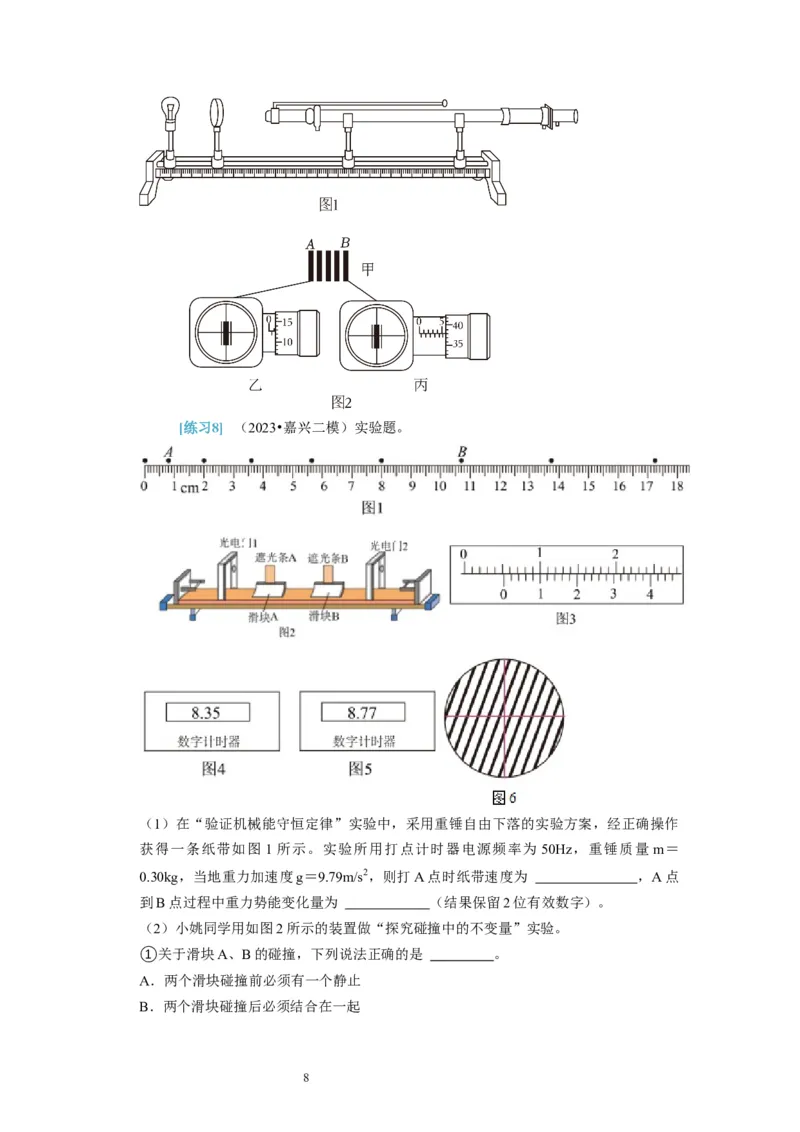 第38讲　物理实验（三）（原卷版）_04高考物理_通用版（老高考）复习资料_2024年复习资料_完2024年高考物理一轮考点复习精讲精练（全国通用）_第38讲　物理实验（三）（全国通用）
