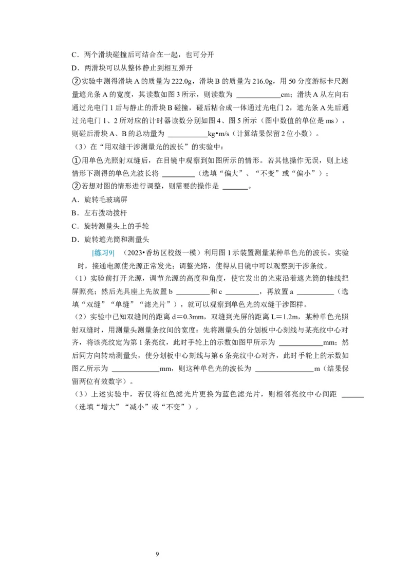 第38讲　物理实验（三）（原卷版）_04高考物理_通用版（老高考）复习资料_2024年复习资料_完2024年高考物理一轮考点复习精讲精练（全国通用）_第38讲　物理实验（三）（全国通用）