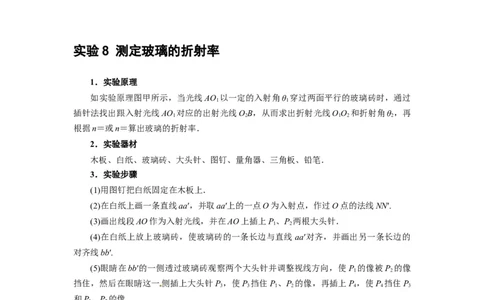 第38讲　物理实验（三）（原卷版）_04高考物理_通用版（老高考）复习资料_2024年复习资料_完2024年高考物理一轮考点复习精讲精练（全国通用）_第38讲　物理实验（三）（全国通用）