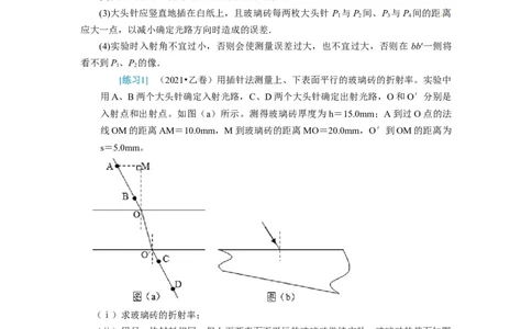 第38讲　物理实验（三）（原卷版）_04高考物理_通用版（老高考）复习资料_2024年复习资料_完2024年高考物理一轮考点复习精讲精练（全国通用）_第38讲　物理实验（三）（全国通用）