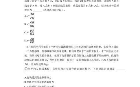 第38讲　物理实验（三）（原卷版）_04高考物理_通用版（老高考）复习资料_2024年复习资料_完2024年高考物理一轮考点复习精讲精练（全国通用）_第38讲　物理实验（三）（全国通用）