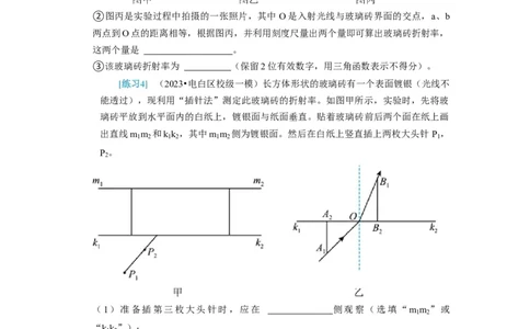 第38讲　物理实验（三）（原卷版）_04高考物理_通用版（老高考）复习资料_2024年复习资料_完2024年高考物理一轮考点复习精讲精练（全国通用）_第38讲　物理实验（三）（全国通用）