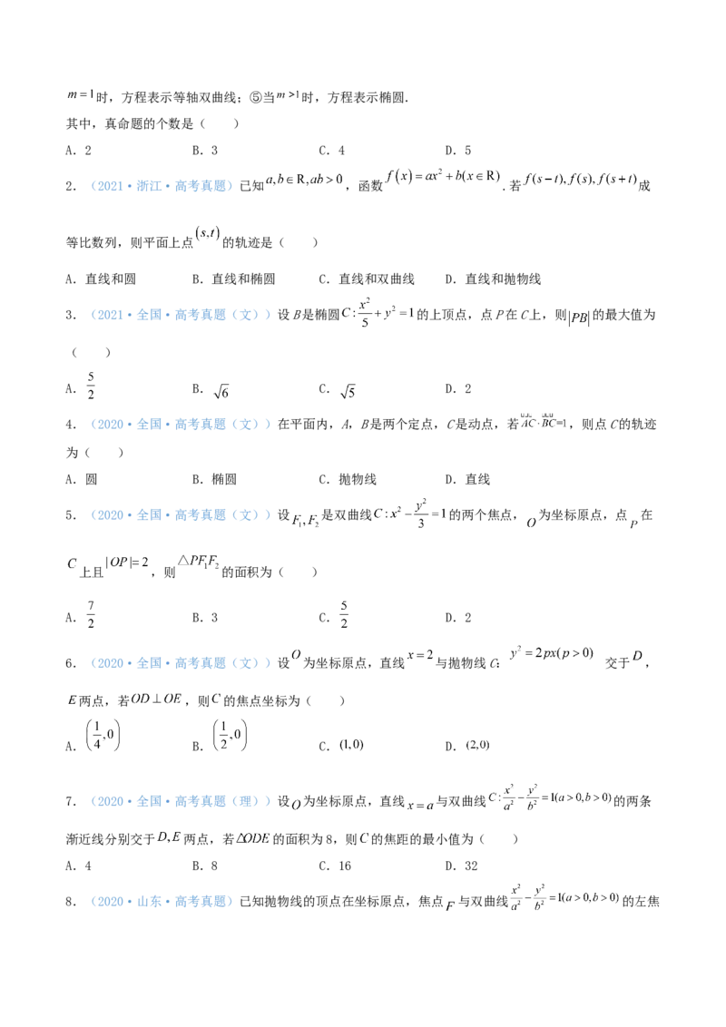 考向43直线与圆锥曲线-备战2022年高考数学一轮复习考点微专题（新高考地区专用）(31202946)_02高考数学_新高考复习资料_2022年新高考资料
