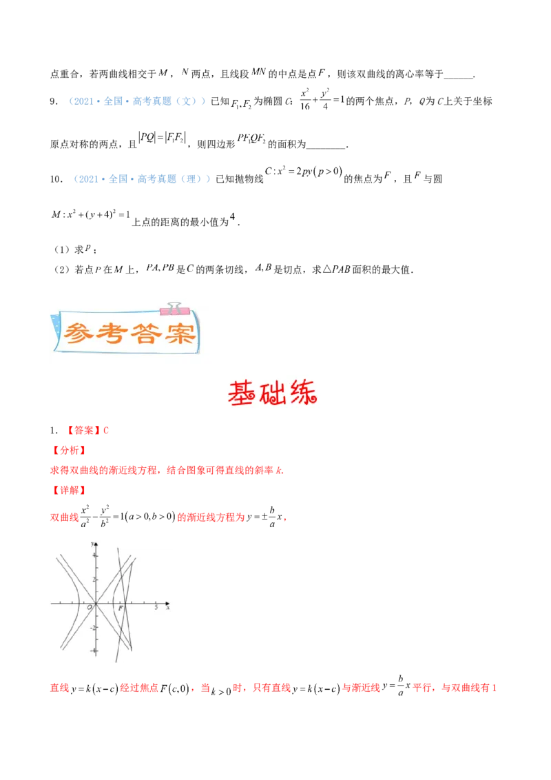 考向43直线与圆锥曲线-备战2022年高考数学一轮复习考点微专题（新高考地区专用）(31202946)_02高考数学_新高考复习资料_2022年新高考资料