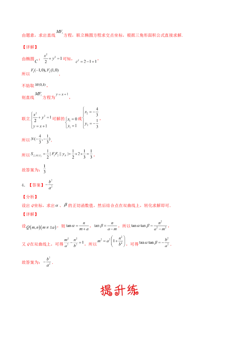 考向43直线与圆锥曲线-备战2022年高考数学一轮复习考点微专题（新高考地区专用）(31202946)_02高考数学_新高考复习资料_2022年新高考资料