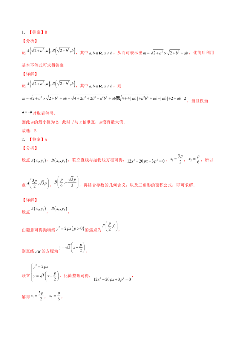 考向43直线与圆锥曲线-备战2022年高考数学一轮复习考点微专题（新高考地区专用）(31202946)_02高考数学_新高考复习资料_2022年新高考资料