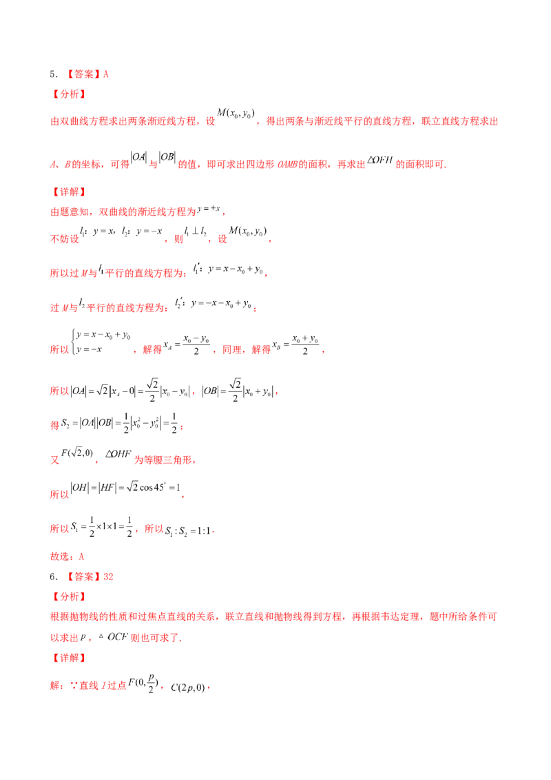 考向43直线与圆锥曲线-备战2022年高考数学一轮复习考点微专题（新高考地区专用）(31202946)_02高考数学_新高考复习资料_2022年新高考资料