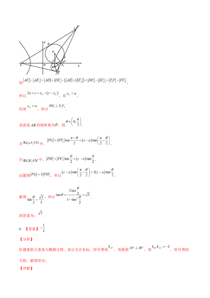 考向43直线与圆锥曲线-备战2022年高考数学一轮复习考点微专题（新高考地区专用）(31202946)_02高考数学_新高考复习资料_2022年新高考资料