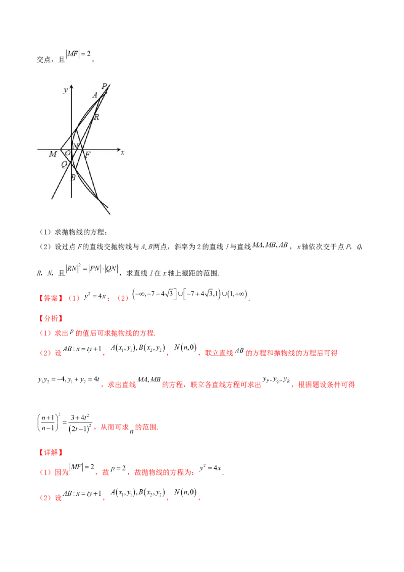 考向43直线与圆锥曲线-备战2022年高考数学一轮复习考点微专题（新高考地区专用）(31202946)_02高考数学_新高考复习资料_2022年新高考资料