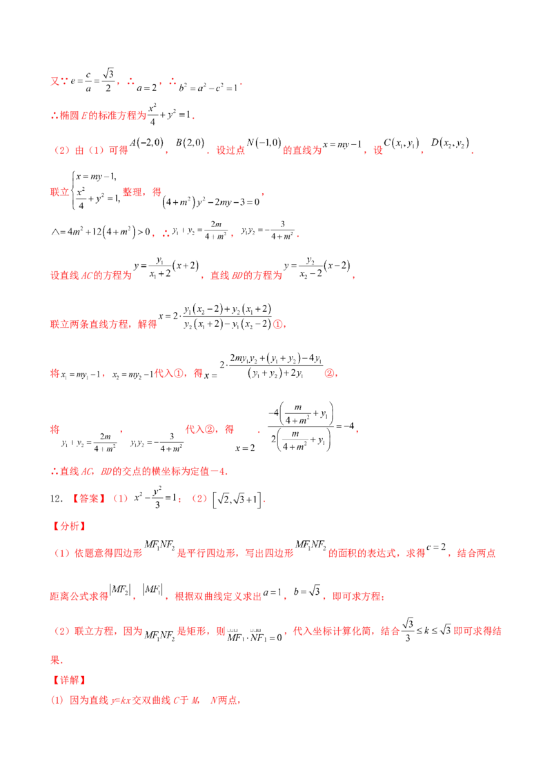 考向43直线与圆锥曲线-备战2022年高考数学一轮复习考点微专题（新高考地区专用）(31202946)_02高考数学_新高考复习资料_2022年新高考资料