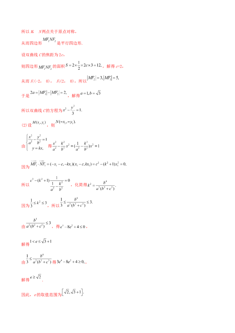 考向43直线与圆锥曲线-备战2022年高考数学一轮复习考点微专题（新高考地区专用）(31202946)_02高考数学_新高考复习资料_2022年新高考资料
