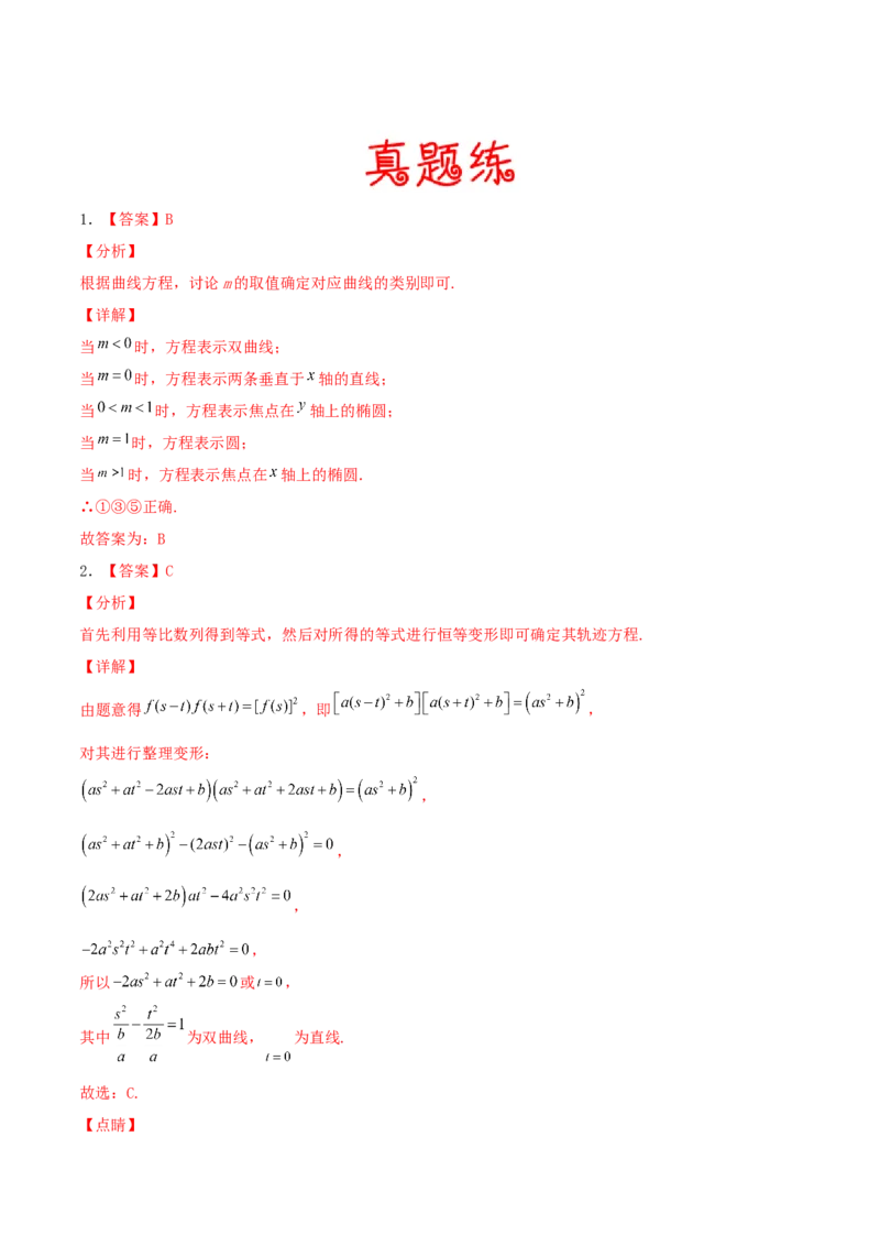 考向43直线与圆锥曲线-备战2022年高考数学一轮复习考点微专题（新高考地区专用）(31202946)_02高考数学_新高考复习资料_2022年新高考资料