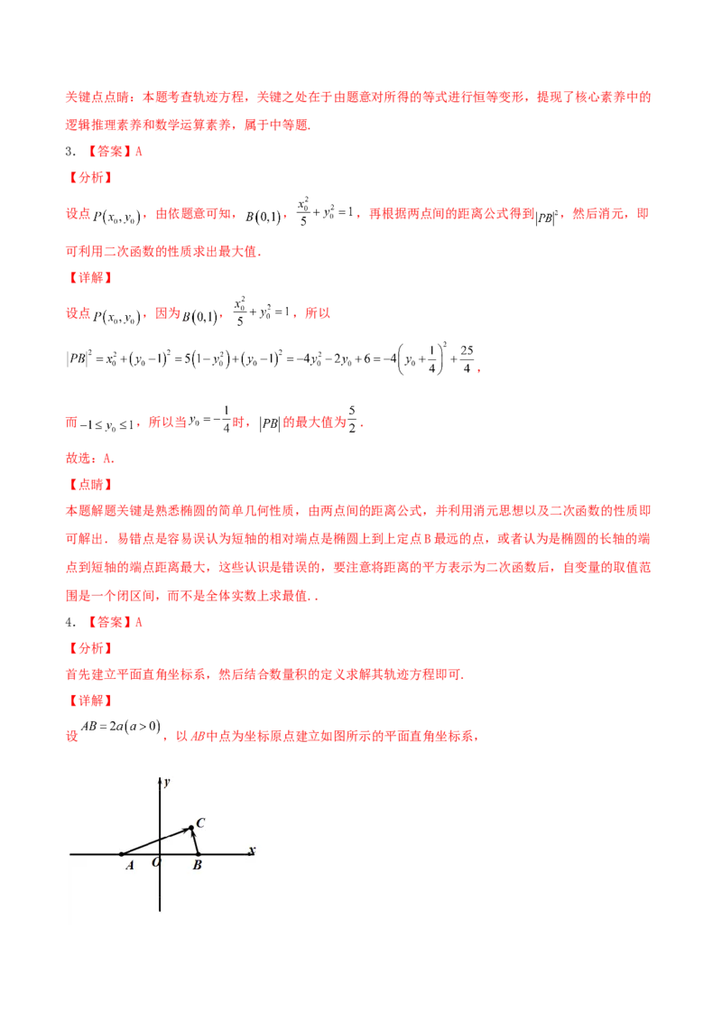 考向43直线与圆锥曲线-备战2022年高考数学一轮复习考点微专题（新高考地区专用）(31202946)_02高考数学_新高考复习资料_2022年新高考资料