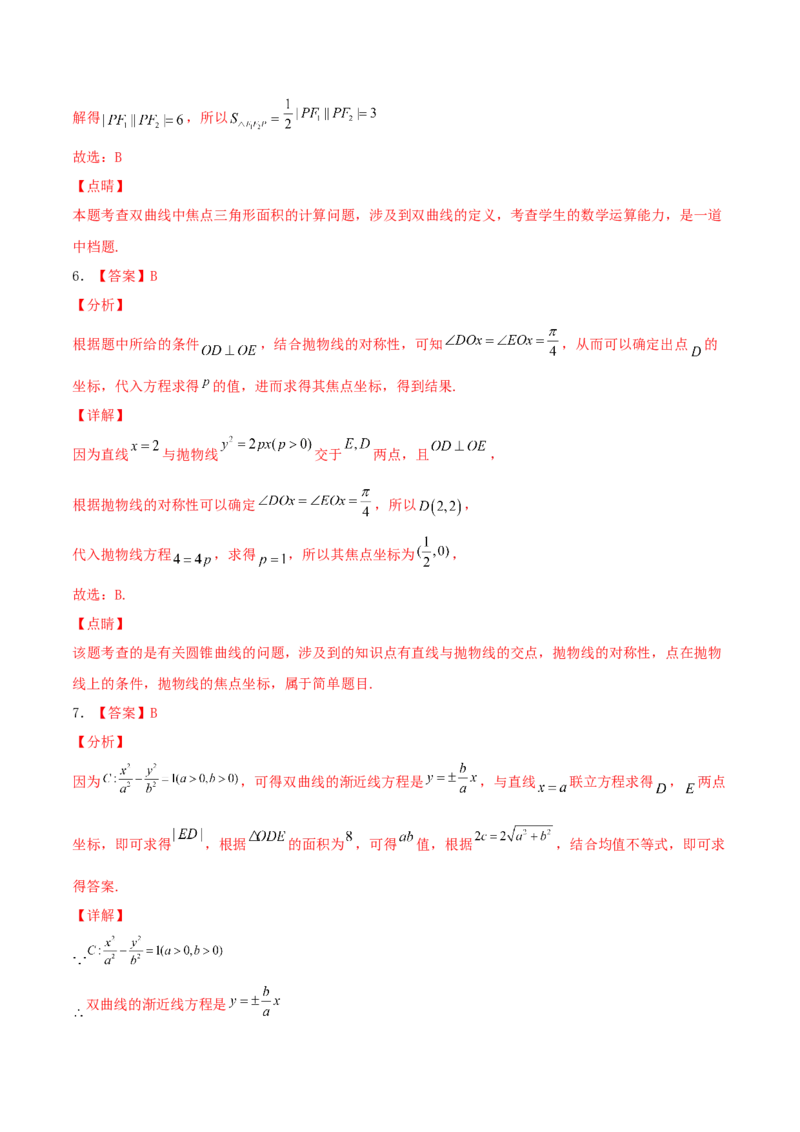 考向43直线与圆锥曲线-备战2022年高考数学一轮复习考点微专题（新高考地区专用）(31202946)_02高考数学_新高考复习资料_2022年新高考资料