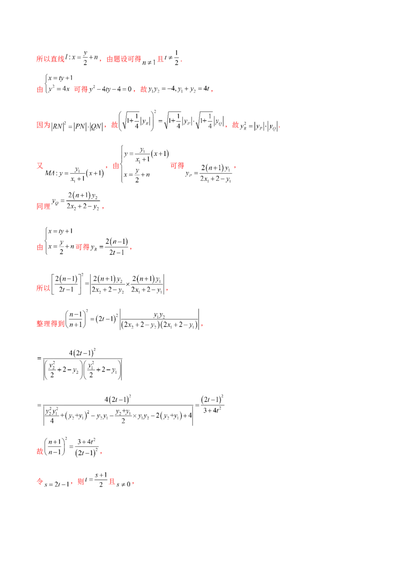 考向43直线与圆锥曲线-备战2022年高考数学一轮复习考点微专题（新高考地区专用）(31202946)_02高考数学_新高考复习资料_2022年新高考资料