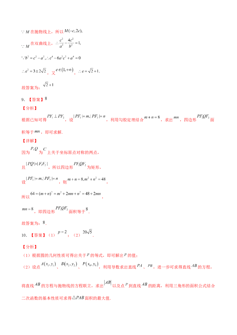 考向43直线与圆锥曲线-备战2022年高考数学一轮复习考点微专题（新高考地区专用）(31202946)_02高考数学_新高考复习资料_2022年新高考资料