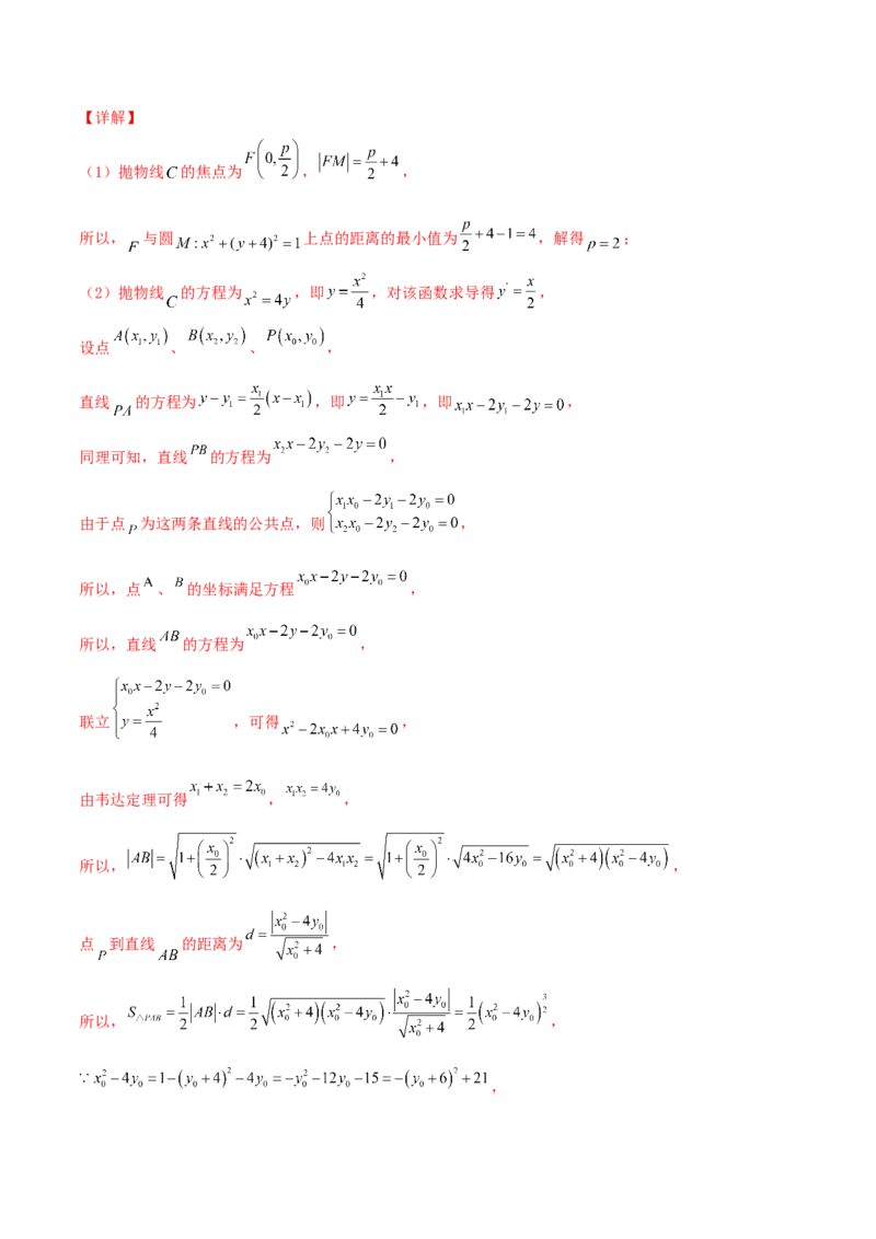 考向43直线与圆锥曲线-备战2022年高考数学一轮复习考点微专题（新高考地区专用）(31202946)_02高考数学_新高考复习资料_2022年新高考资料