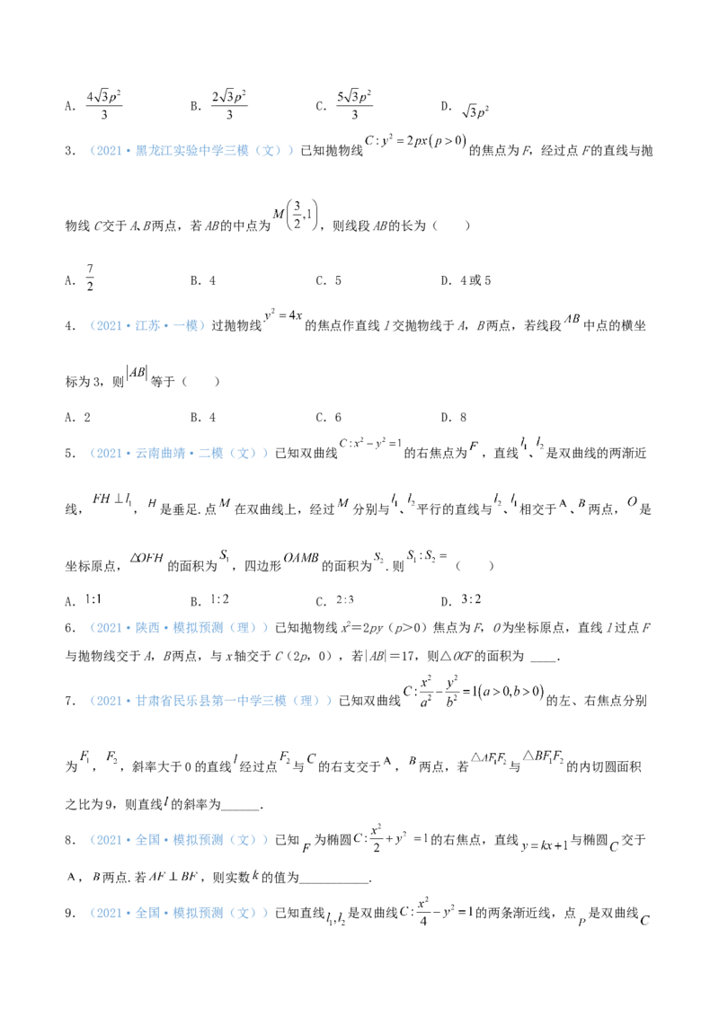 考向43直线与圆锥曲线-备战2022年高考数学一轮复习考点微专题（新高考地区专用）(31202946)_02高考数学_新高考复习资料_2022年新高考资料