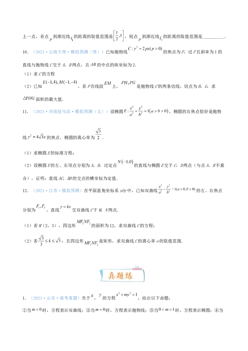 考向43直线与圆锥曲线-备战2022年高考数学一轮复习考点微专题（新高考地区专用）(31202946)_02高考数学_新高考复习资料_2022年新高考资料