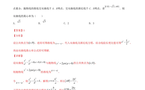 考向43直线与圆锥曲线-备战2022年高考数学一轮复习考点微专题（新高考地区专用）(31202946)_02高考数学_新高考复习资料_2022年新高考资料