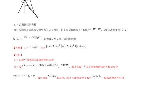 考向43直线与圆锥曲线-备战2022年高考数学一轮复习考点微专题（新高考地区专用）(31202946)_02高考数学_新高考复习资料_2022年新高考资料