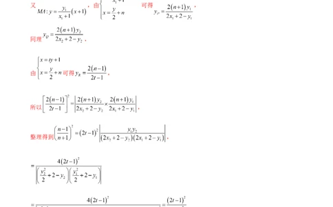 考向43直线与圆锥曲线-备战2022年高考数学一轮复习考点微专题（新高考地区专用）(31202946)_02高考数学_新高考复习资料_2022年新高考资料