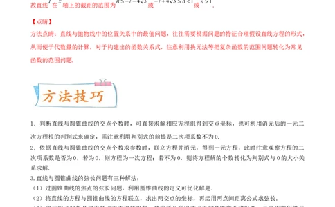 考向43直线与圆锥曲线-备战2022年高考数学一轮复习考点微专题（新高考地区专用）(31202946)_02高考数学_新高考复习资料_2022年新高考资料