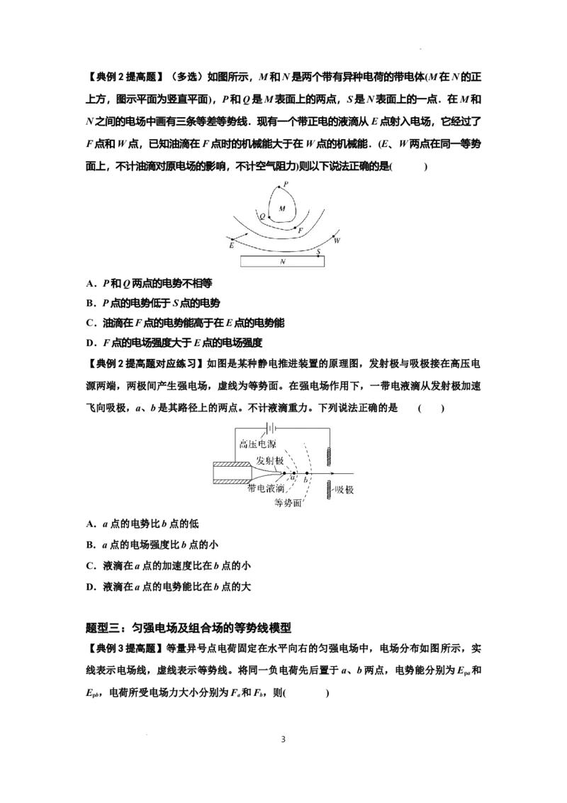 知识点62：等势面（线）的理解及应用（提高原卷版）_04高考物理_通用版（老高考）复习资料_2024年复习资料_提高版2024届高考物理一轮复习讲义及对应练习