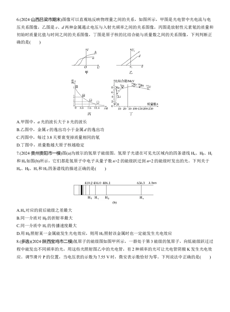 第一篇　专题五　第15练　近代物理_04高考物理_2025年新高考资料_二轮复习_2025年高考物理大二轮_2025物理二轮专题复习学生用书Word版文档_二轮专题强化练+考前特训_二轮专题强化练