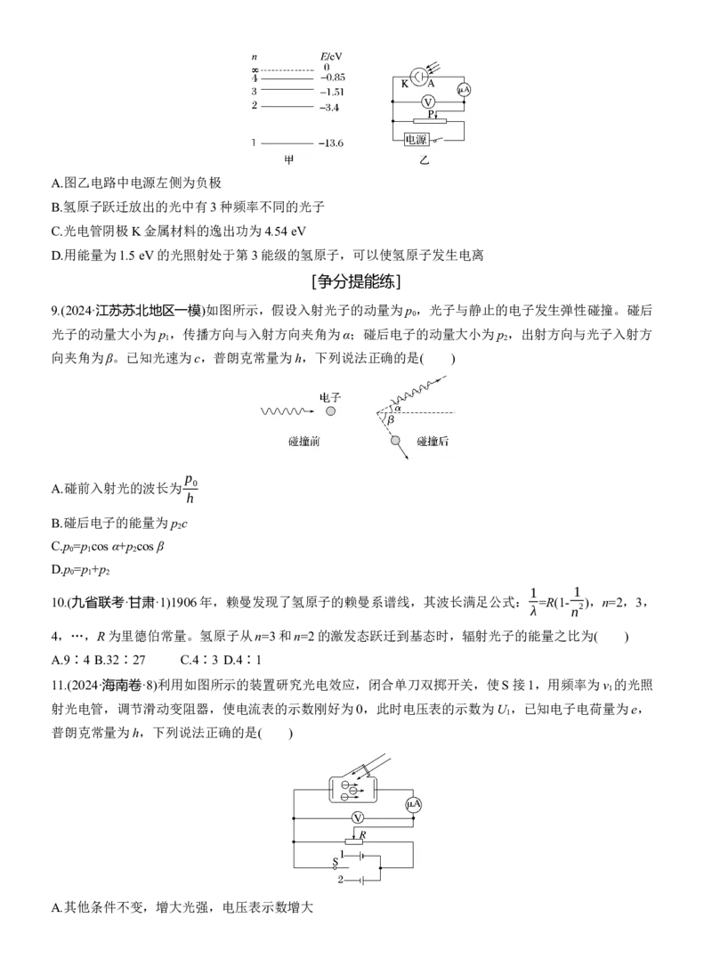 第一篇　专题五　第15练　近代物理_04高考物理_2025年新高考资料_二轮复习_2025年高考物理大二轮_2025物理二轮专题复习学生用书Word版文档_二轮专题强化练+考前特训_二轮专题强化练