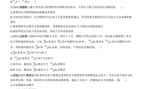 第一篇　专题五　第15练　近代物理_04高考物理_2025年新高考资料_二轮复习_2025年高考物理大二轮_2025物理二轮专题复习学生用书Word版文档_二轮专题强化练+考前特训_二轮专题强化练