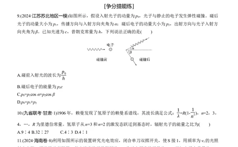 第一篇　专题五　第15练　近代物理_04高考物理_2025年新高考资料_二轮复习_2025年高考物理大二轮_2025物理二轮专题复习学生用书Word版文档_二轮专题强化练+考前特训_二轮专题强化练