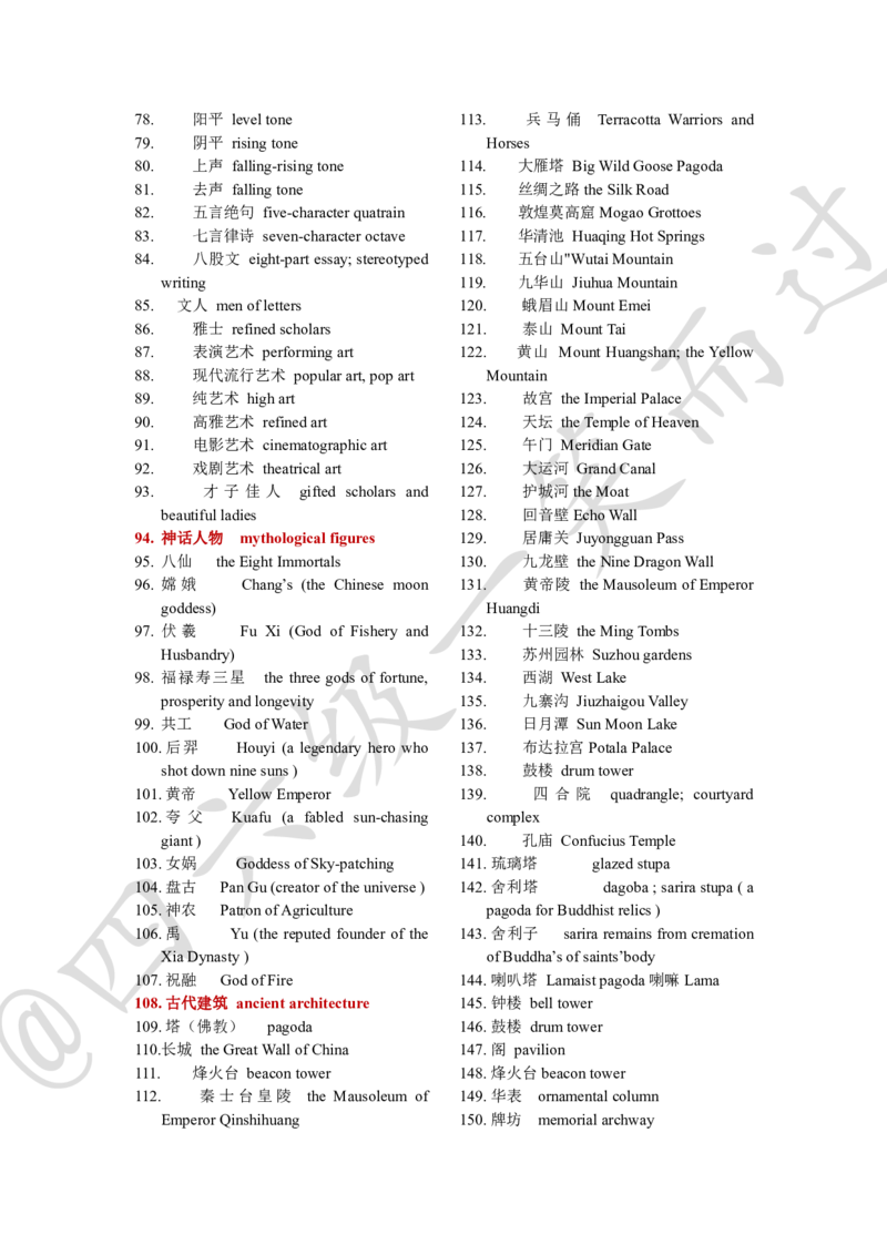 四六级翻译词汇分类汇总阅读使用_最新更新，视频都在这_2026、6月四级速转存易和谐_0、2025年12月四级_04.笑过四级全程班周思成_00.讲义_干货资料