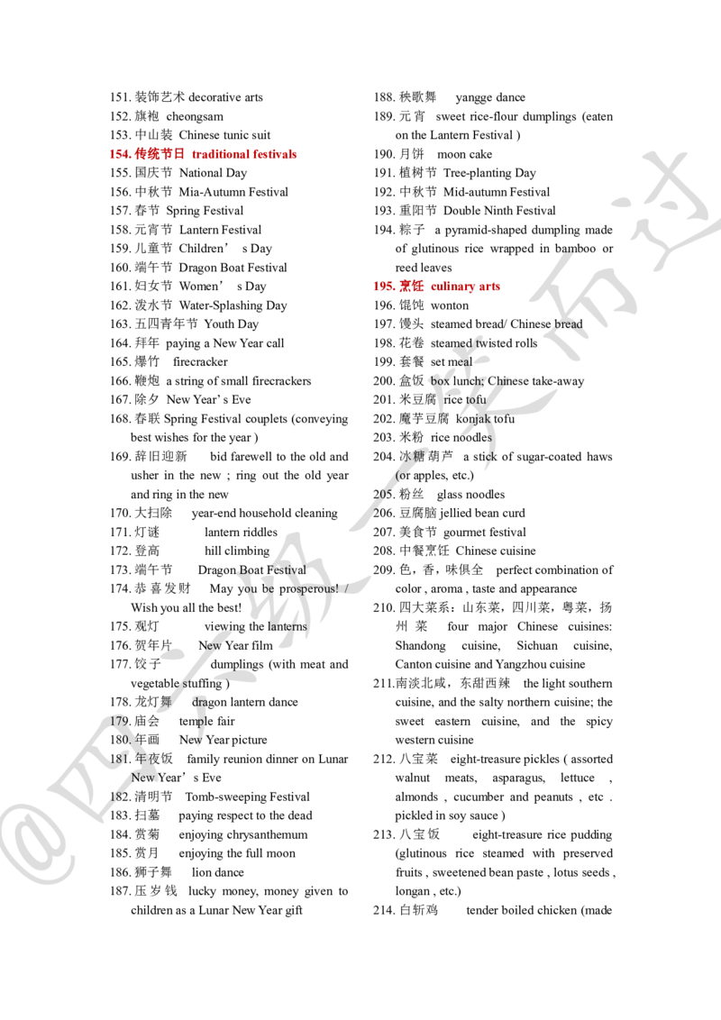四六级翻译词汇分类汇总阅读使用_最新更新，视频都在这_2026、6月四级速转存易和谐_0、2025年12月四级_04.笑过四级全程班周思成_00.讲义_干货资料