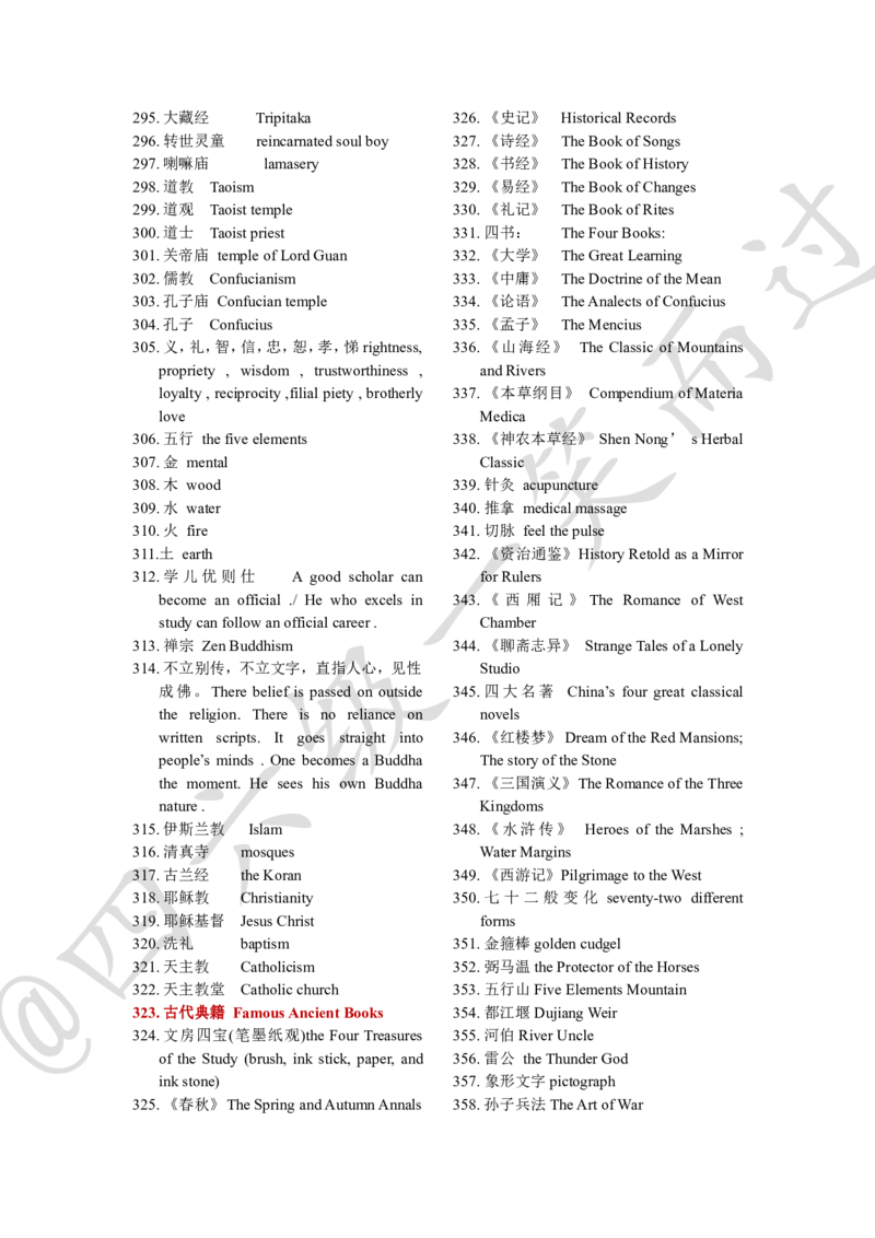 四六级翻译词汇分类汇总阅读使用_最新更新，视频都在这_2026、6月四级速转存易和谐_0、2025年12月四级_04.笑过四级全程班周思成_00.讲义_干货资料