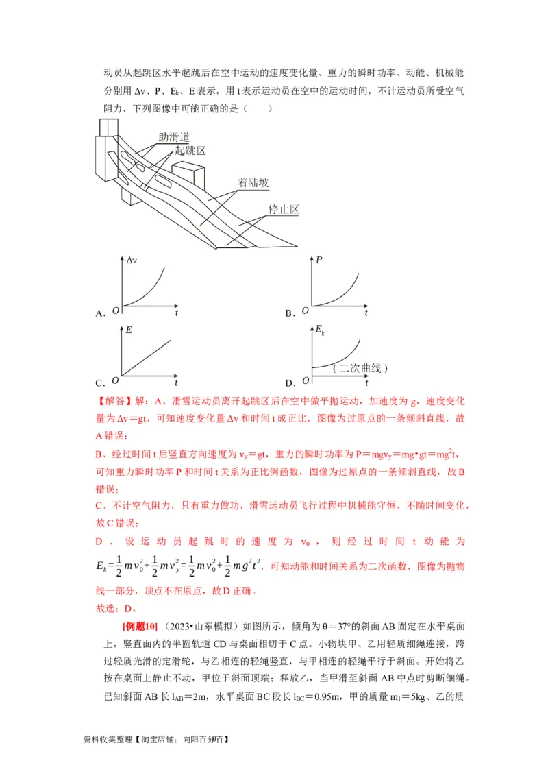 第12讲　功功率动能定律（解析版）_04高考物理_通用版（老高考）复习资料_2024年复习资料_完2024年高考物理一轮考点复习精讲精练（全国通用）