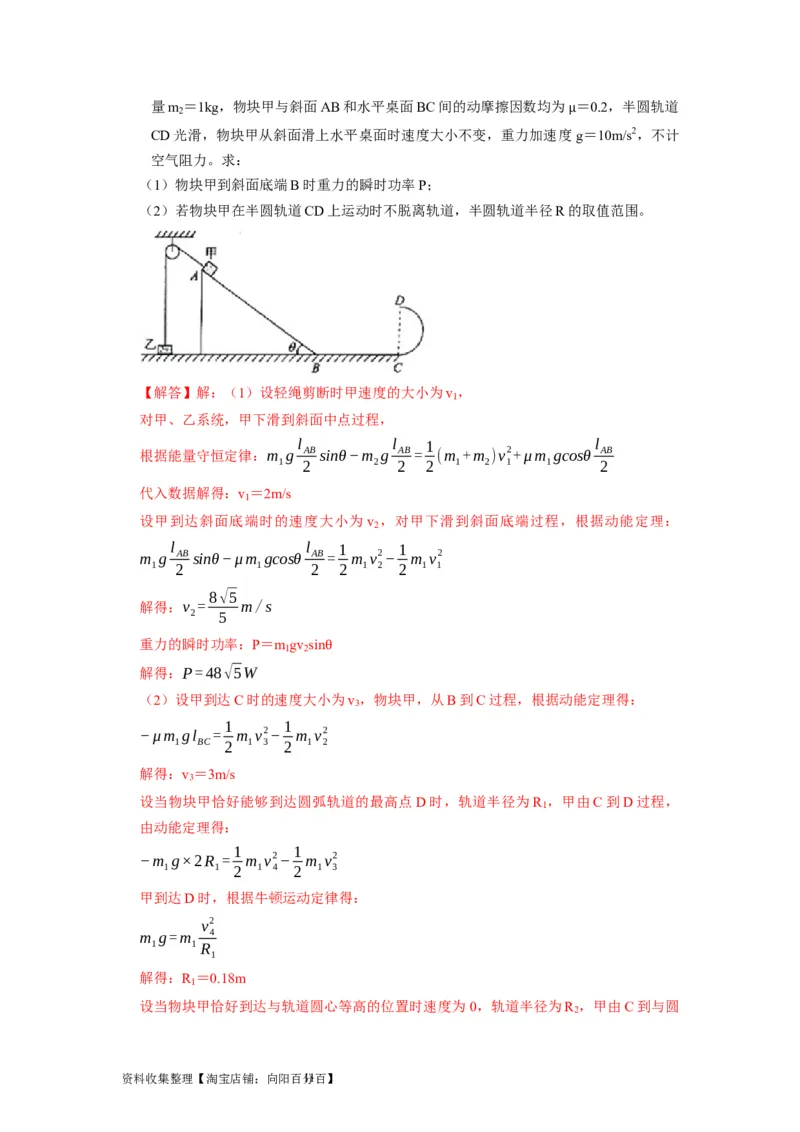 第12讲　功功率动能定律（解析版）_04高考物理_通用版（老高考）复习资料_2024年复习资料_完2024年高考物理一轮考点复习精讲精练（全国通用）