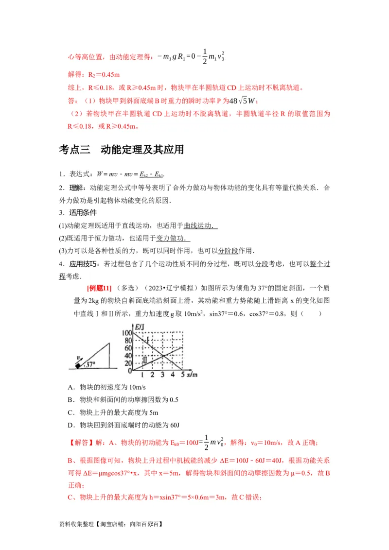 第12讲　功功率动能定律（解析版）_04高考物理_通用版（老高考）复习资料_2024年复习资料_完2024年高考物理一轮考点复习精讲精练（全国通用）
